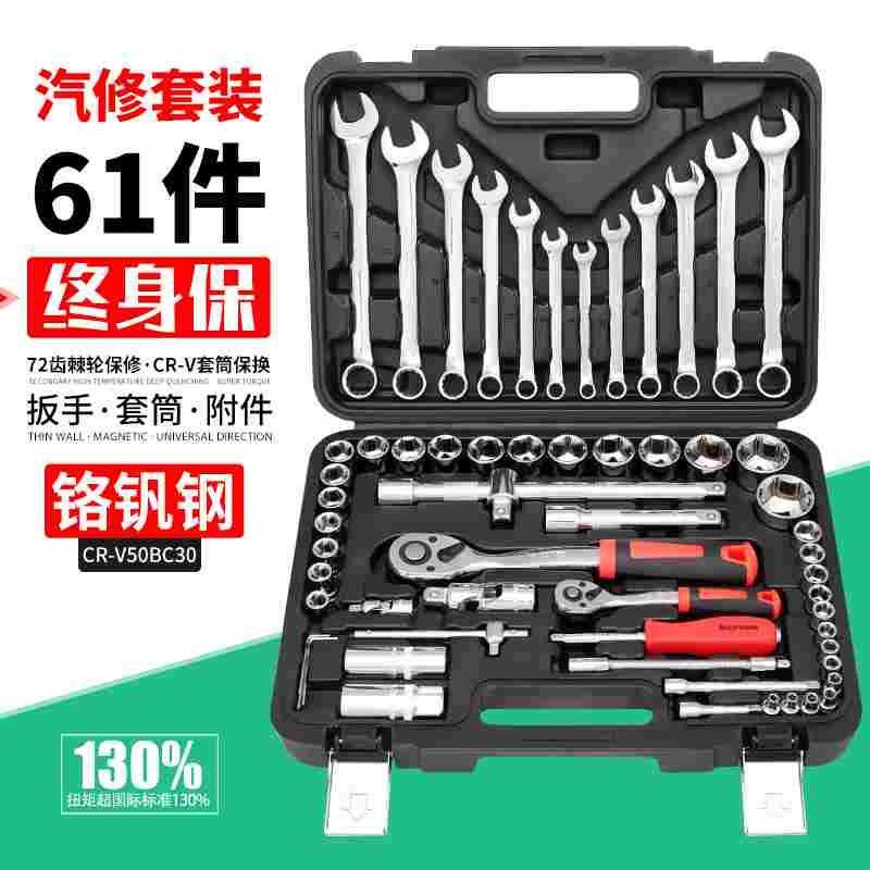 61件汽修工具套装多功能六角套筒快速两用棘轮扳手组合汽修工具箱,厨房电器,爆米花机,淘宝优惠券,粉丝福利购,淘宝优惠卷