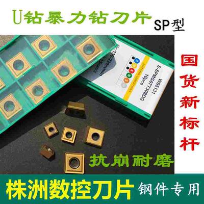 株洲数控U钻刀片暴力钻浅孔喷水钻刀粒SPMG05 06 07 09 11 hS5131