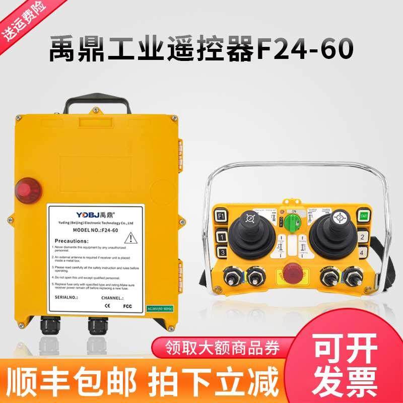 禹鼎F24-60摇杆式行车航吊天车起重机工业无线遥控器,纺织面料/辅料/配套,服装加工设备,淘宝优惠券,粉丝福利购,淘宝优惠卷