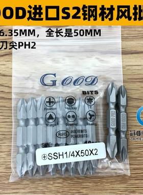 GOOD SSH1/4*50*2#进口S2钢材风批头风批咀双头十字头PH2 带磁性