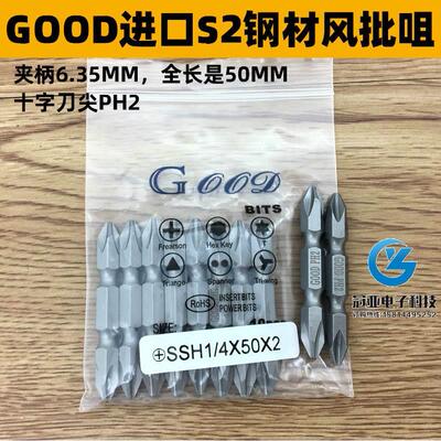 GOOD SSH1/4*50*2#进口S2钢材风批头风批咀双头十字头PH2 带磁性