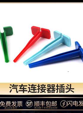 杰锐德 德驰塑料退针器 0411-310-1605汽车防水连接器退线器