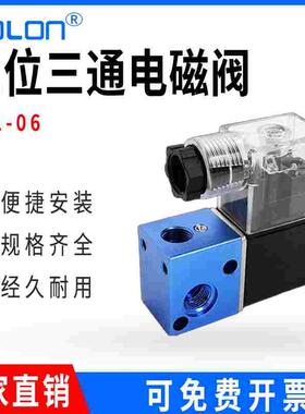 yolon元隆气动蓝色 3V1-06 二位三通电磁阀控制阀 气动电磁阀