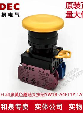 原装IDEC和泉黃色蘑菇头自锁按纽开关YW1B-A4E11Y  YW1L-M4E11Q4G