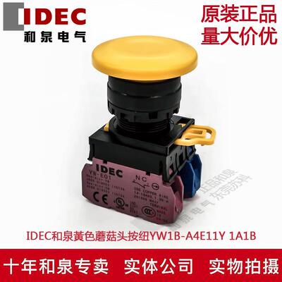 原装IDEC和泉黃色蘑菇头自锁按纽开关YW1B-A4E11Y  YW1L-M4E11Q4G