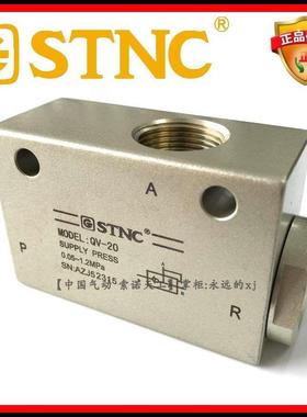 STNC索诺天工QV-20快速排气阀6分3/4螺纹快排阀气路急速放气阀