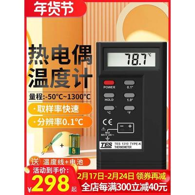 泰仕TES1310热电偶温度计K型高精度接触式测温仪温度表带探头