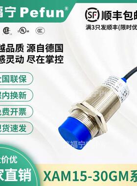 倍福宁Pefun模拟量感性接近开关XAM15-30GM-P1U传感器0-20mA/0-10