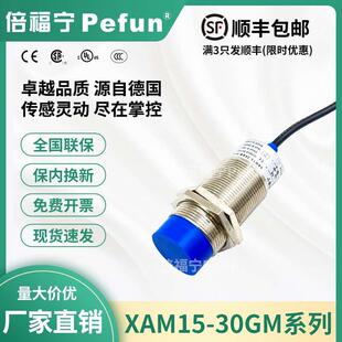 倍福宁Pefun模拟量感性接近开关XAM15-30GM-P1U传感器0-20mA/0-10