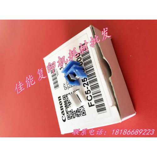 佳能全新原装adv6275adv6265adv6255充电架 预转印架 清洁块 清洁