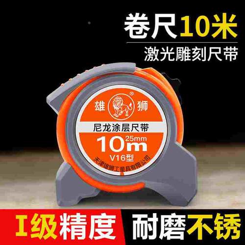卷尺10米不锈钢5米工地专用家用盒尺10米尺子3圈尺超耐磨雄狮正品