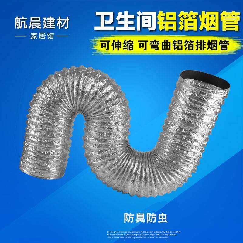 卫生间换气扇排气扇排风扇管道浴霸通风管排烟管铝箔烟管8cm10cm