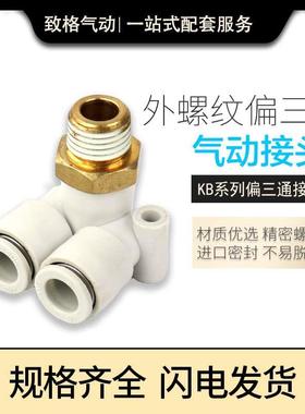SMC型外螺纹气动接头KB2LU4-M5/6-01/8-02/10-03/12-04S快插接头