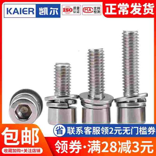M4M5M6M8 201不锈钢杯头内六角三组合螺丝螺栓*x12x16x20x25x30mm