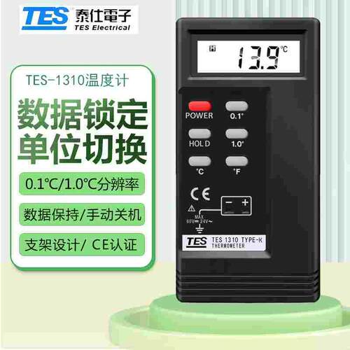 台湾泰仕TES-1310测温仪K型热电偶温度计高精度带探头电子温度计