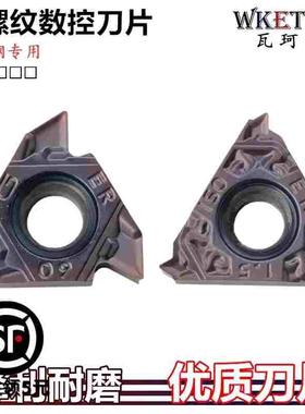 数控刀片16ER AG60 G60 100 200 300ISO不锈钢合金外螺纹机夹刀粒
