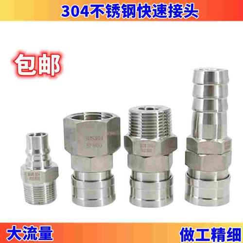 304不锈钢快速接头气动风炮气管自锁快插大流量SUSM400PF600SH800