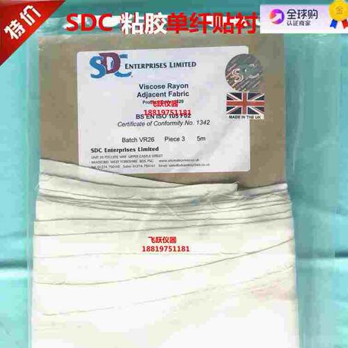 SDC 粘胶单纤布单纤维贴衬水洗帖衬布Viscose  Rayon ISO105F02