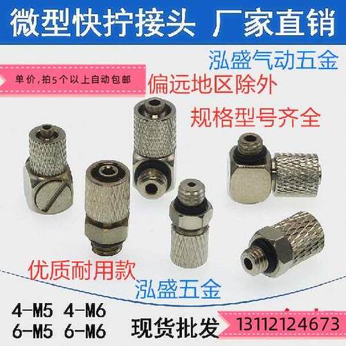 气管快拧接头高压直通弯头PC6-M5 6-M6 4-M5 4-M6 M3气动微型迷你