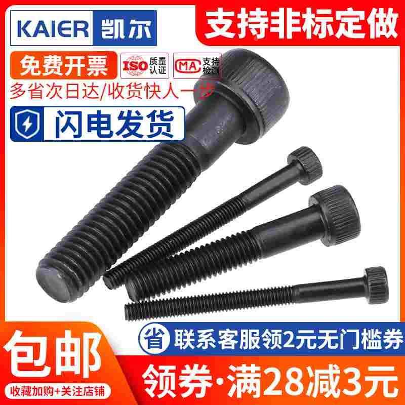 黑色12.9级半牙内六角螺丝螺栓M4*30x35x40x45x50x55x60x100x150