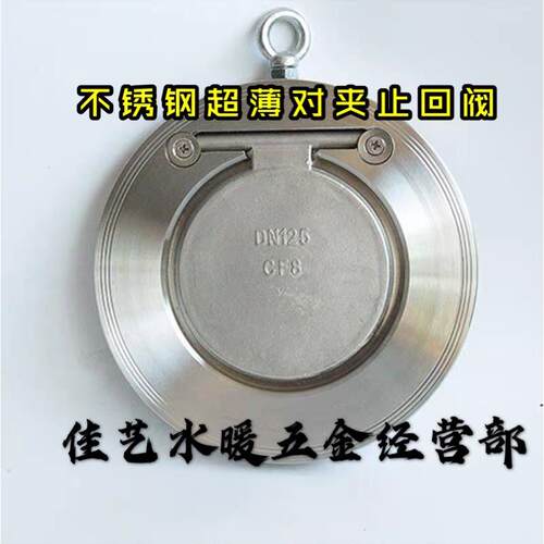 304不锈钢超薄型对夹止回阀 超薄对夹单向阀 逆止阀H74W-16PDN100