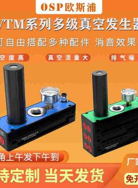 多级真空发生器VTM/PBM301/302/303/304/305/306负压产生器真空泵