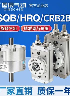 星辰摆动气缸CRB2BW30旋转齿轮叶片90S180270度HRQ/MSQB10/20/40R