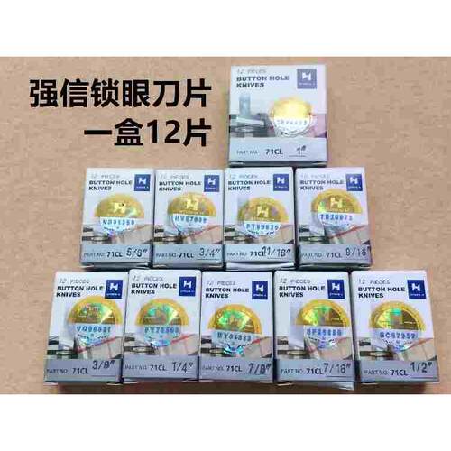 强信781平头锁眼机刀片 开袋刀片扣眼机开孔刀片进口平头钮门车刀