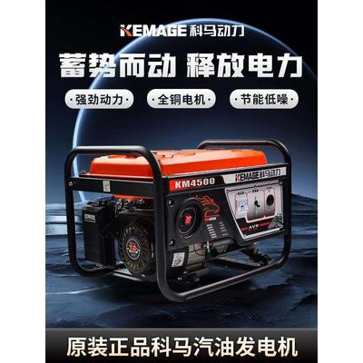 科马汽油发电机3/5/6/8/10KW千瓦小型家用单相220V三380V工地应急