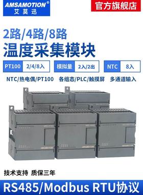 艾莫迅4/8路PT100温度采集模块K型热电偶电阻485隔离modbus变送器