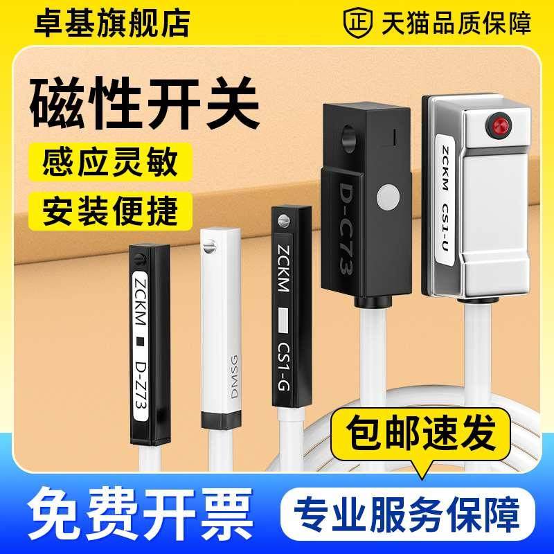 气缸附件感应传感器磁性开关CS1-F/U/J/G/S亚德客型D-A93/A73/C73
