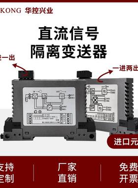 HS-G-T811一进一出/两出4-20MA0-10V/0-5V信号隔离模块转换器调