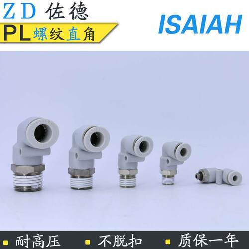 以赛亚Isaiah快速接头气管弯头IPL4/6/8/10/12-01/02/03/04/M5-A