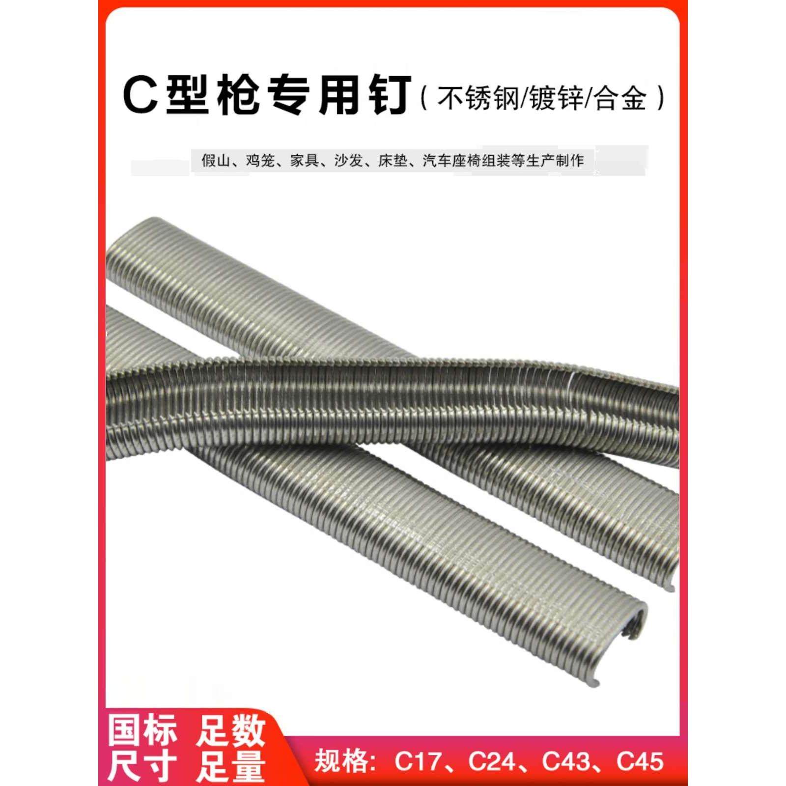 C型钉气动C型枪专用钉C24钉C17钉鸡笼鸟笼钉园林假山汽车座椅枪钉,办公设备/耗材/相关服务,其它,淘宝优惠券,粉丝福利购,淘宝优惠卷