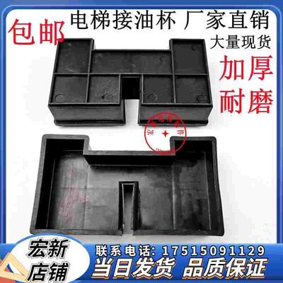 通力电梯接油盒/导轨接油盒/空心对重导轨集油盒/底坑导轨接油盒