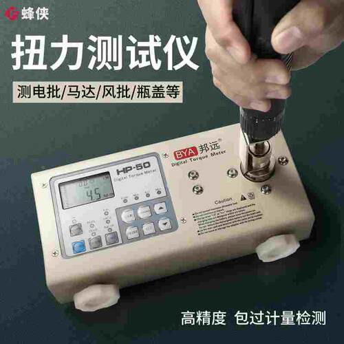 电动螺丝刀数显扭力计电风批马达扭矩测试仪HP20 50 100KG过计检