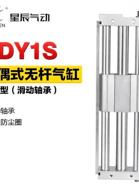 星辰气动磁偶式无杆气缸CDY1S/CY1S15H-100替代亚德客RMT滑台-BS