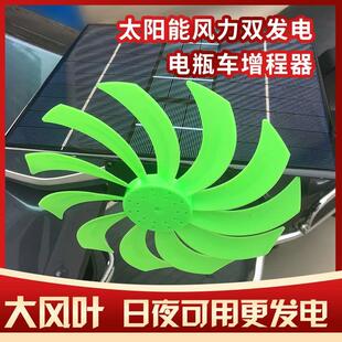 电动车增程器边跑边充电太阳能增程续航器72伏电瓶车增程续航神器