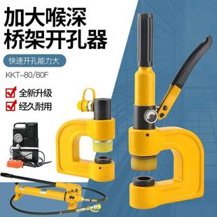 不锈钢液压开孔器 KKT-80镀锌桥架螺丝孔线槽电箱便携式免打孔器