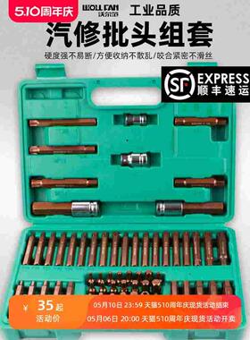 60件套星批组套内六角套筒扳手套装汽修工具花键十二梅花型批头MT
