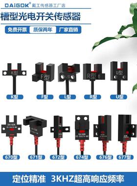 定位槽型光电传感器EE-SX670-WR,671,672,674,676,677型U,R,K,L,F