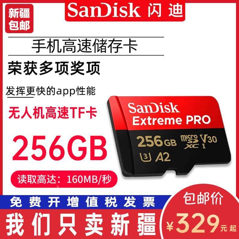 新疆发货闪迪256G无人机TF卡手机内存卡microsd卡A2相机卡存储卡