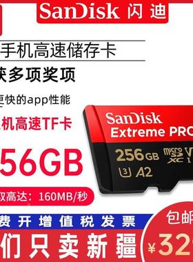 新疆发货闪迪256G无人机TF卡手机内存卡microsd卡A2相机卡存储卡