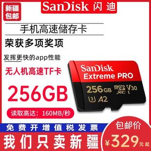 新疆发货闪迪256G无人机TF卡手机内存卡microsd卡A2相机卡存储卡