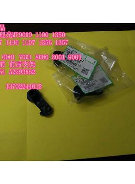 原装理光MP7500 7001 7502  8000 8001 7503 9002 9001转印架支架
