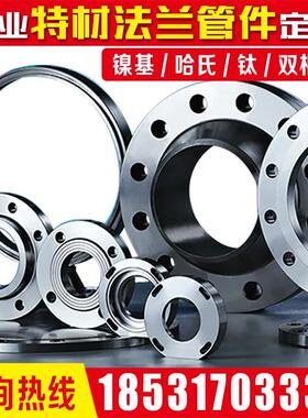 镍基Incoloy800因科镍Hastelloy600Alloy蒙乃尔Monel400合金法兰