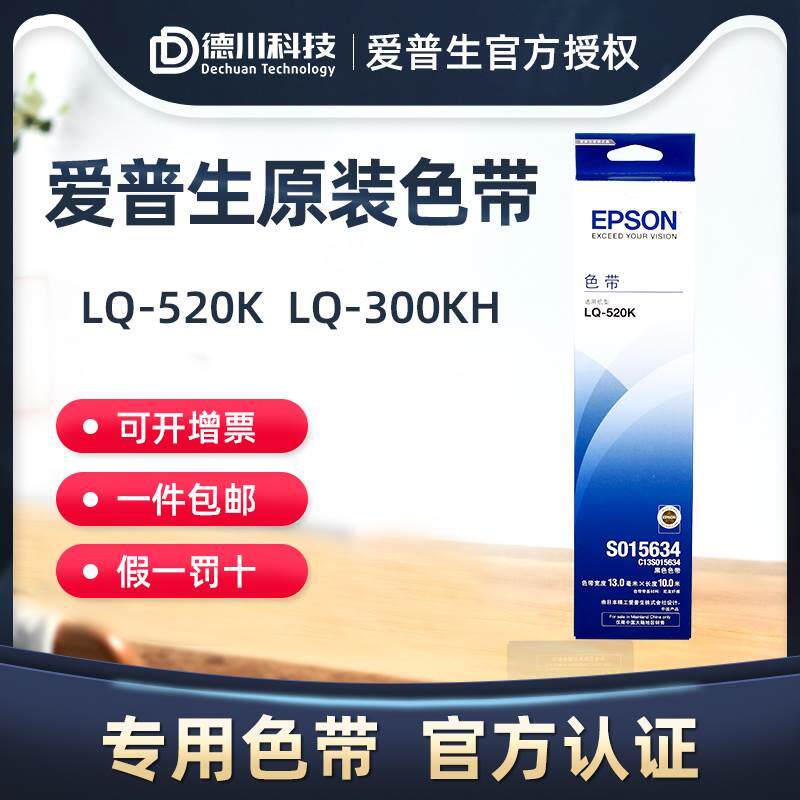 爱普生LQ-520k色带架 LQ520K色带 LQ300KH LQ310K S015634色带芯