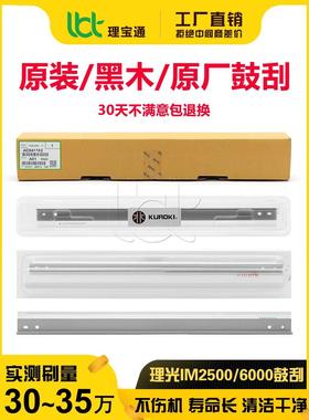 理光IM 2500 3000 3500 4000 5000 6000黑白机鼓刮板刮刀清洁刮片