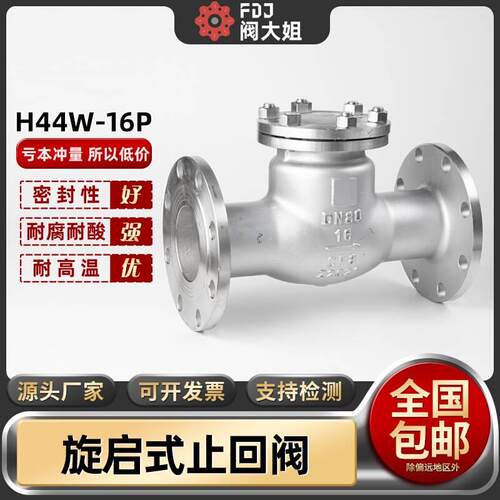 304不锈钢旋启式法兰止回阀H44W-16P卧式止回阀单向阀DN65 80 100