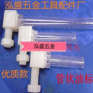塑料管状油标L型液位计水位计油位计油窗 L=80-L=200油镜GB观察镜